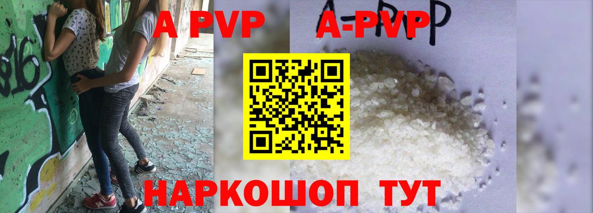 A PVP кристаллы Стрежевой