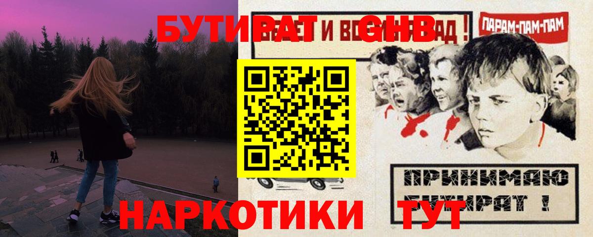 БУТИРАТ бутик Стрежевой