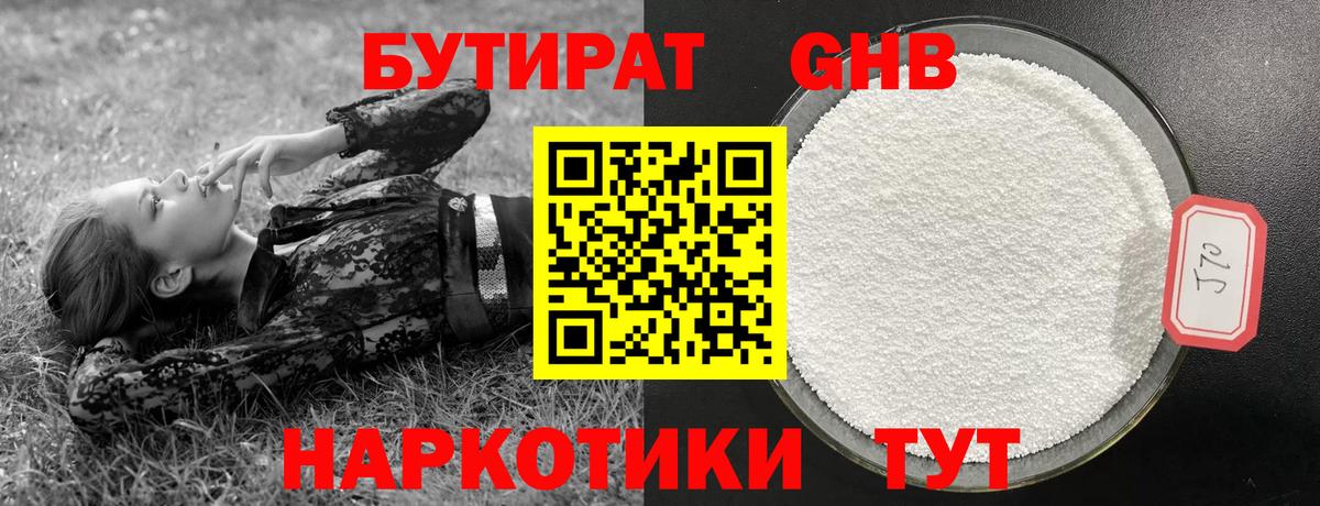 Бутират 99%  Вход с VPN  Стрежевой 