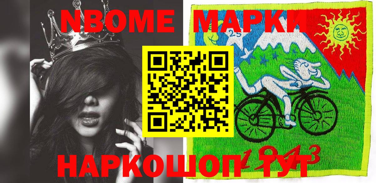 Марки N-bome 1,8мг Стрежевой