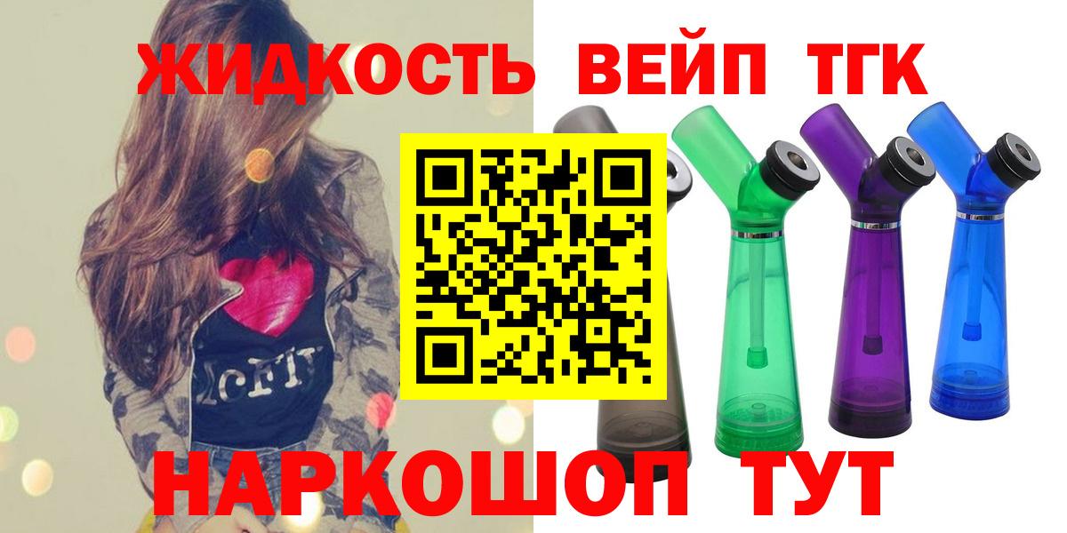 ТГК жижа Стрежевой